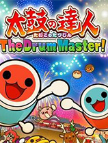 太鼓达人：鼓咚大师太鼓の达人:The DrumMaster