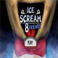 恐怖冰淇淋8（ice scream 8）