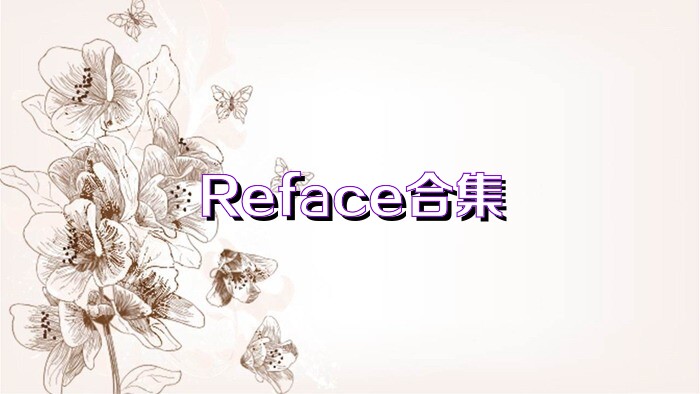 Reface合集