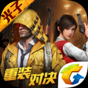 和平精英重裝對決版