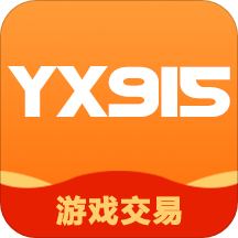 Yx915帐号交易平台