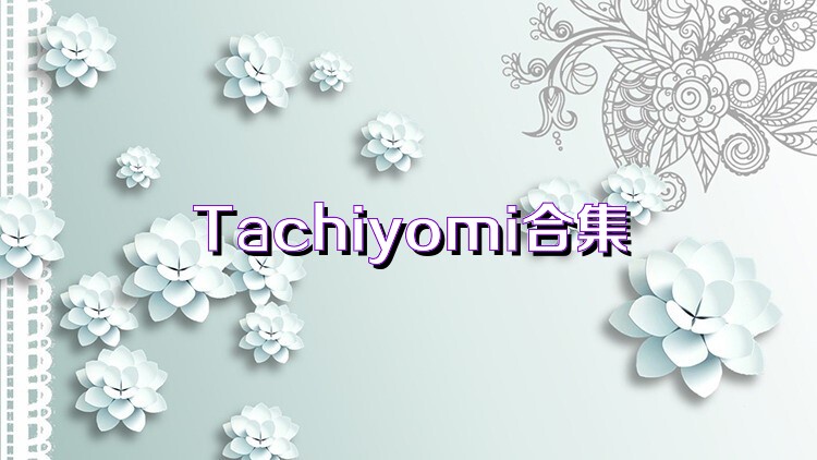 Tachiyomi合集