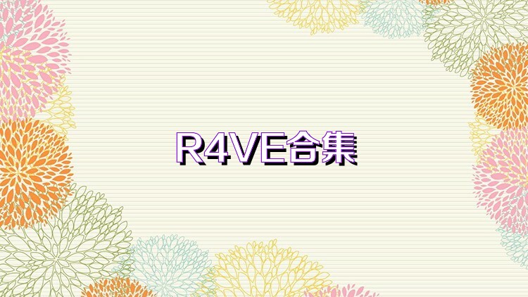 R4VE合集