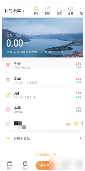 随手记如何关闭首页消息推送功能