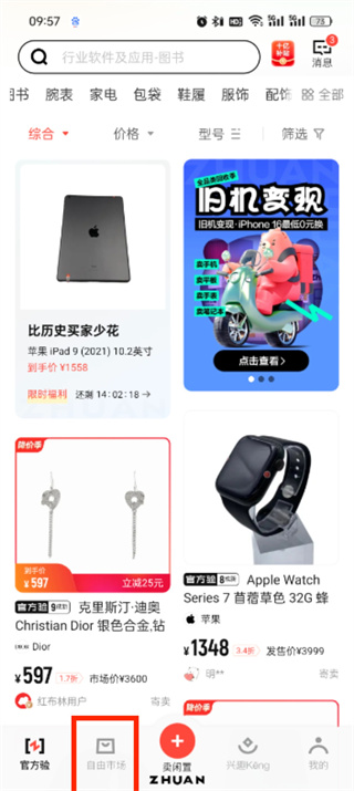 转转app怎么拼车