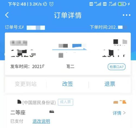 铁路12306怎么看检票口