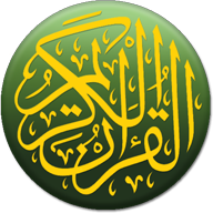 古兰软件（Quran）