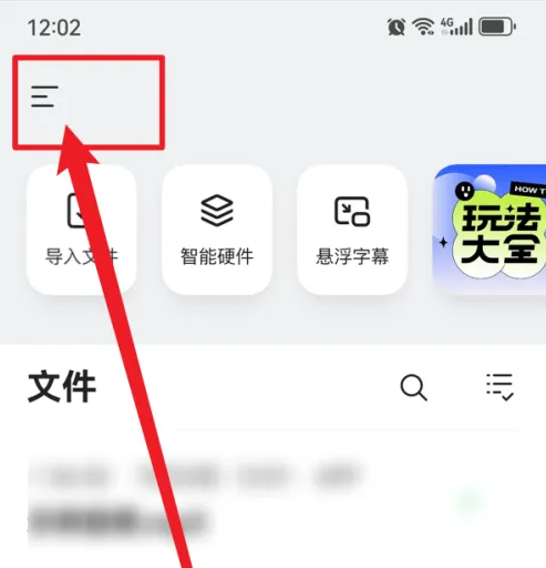 讯飞听见如何设置短信提醒