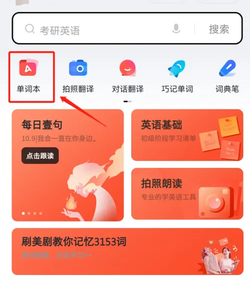 有道词典app怎么打开自定义释义