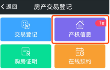 我的南京app怎么查产调 我的南京APP看房产登记信息方法