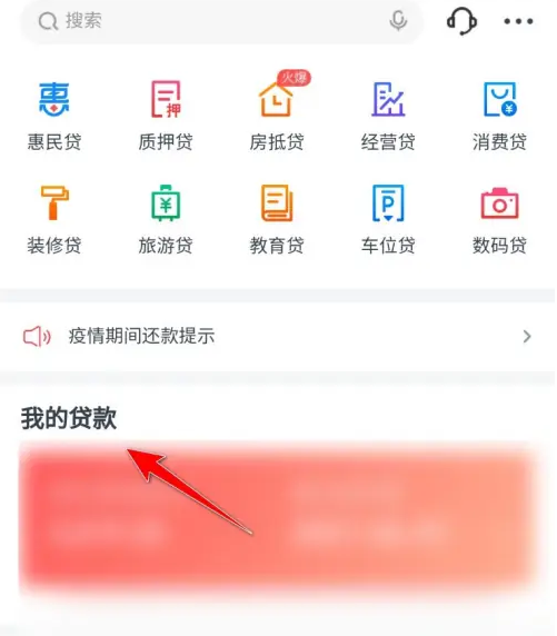 交通银行app如何申请提前还贷款 交通银行app提前还房贷的方法