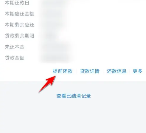 交通银行app如何申请提前还贷款 交通银行app提前还房贷的方法