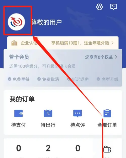 艺龙旅行app怎么修改昵称