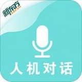 人机对话app