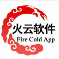 火云软件库最新版