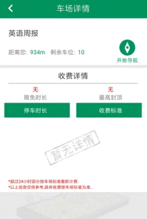 帷幄停车app要怎么操作停车 帷幄停车app使用教程