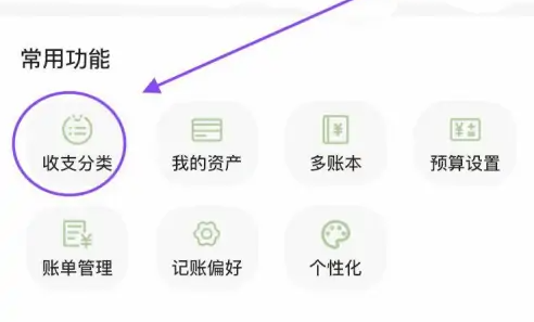 记一笔app怎么添加投资 记一笔app添加支出分类方法