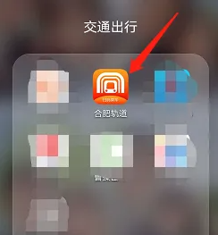 合肥轨道app如何开发票