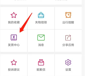 合肥轨道app怎么开发票 合肥轨道APP开发票方法介绍