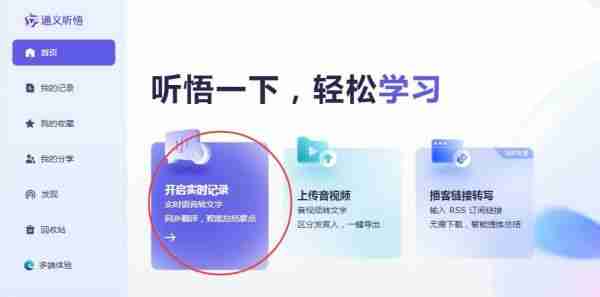 通义app怎么录音转文字的 通义听悟实时语音怎么转文字 即时语音转换文本技巧