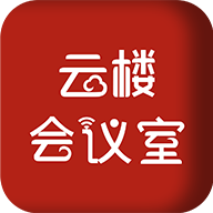 云楼会议室(一键快速加入会议室工具)V1.1.6 安卓最新版