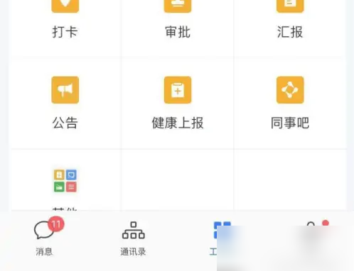 企业微信怎么加入第二个企业 企业微信加入两个企业教程