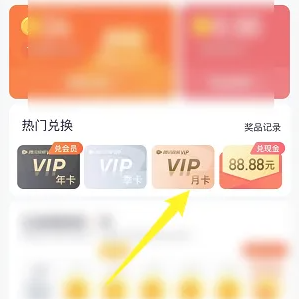 腾讯地图怎么办理会员 腾讯地图兑换VIP会员月卡教程