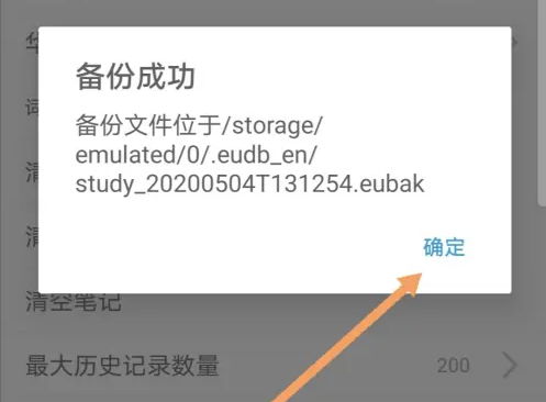 每日英语听力app如何导出文本内容 每日英语听力备份学习记录方法