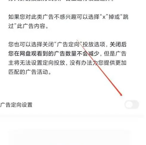 百度网盘app广告怎么关 百度网盘app关闭广告显示方法