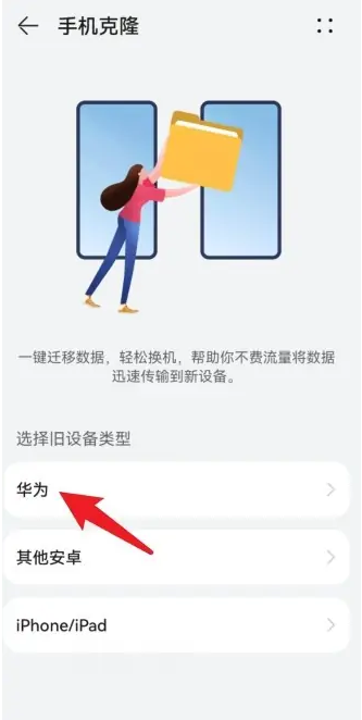 华为手机怎么将数据迁移到新手机_手机换机方法详解