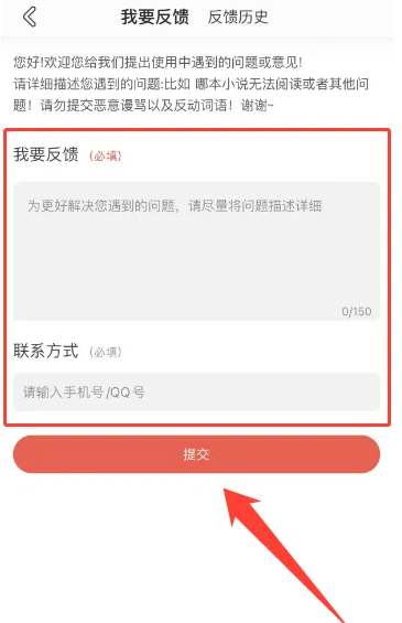 笔趣阁小说app怎么发送意见反馈