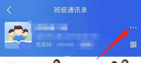 智慧中小学怎么退出班级 智慧中小学退出班级群教程