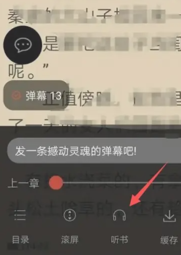 笔趣阁怎么听书