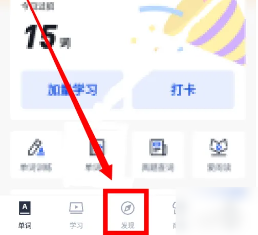 百词斩怎么换同桌 换同桌操作方法