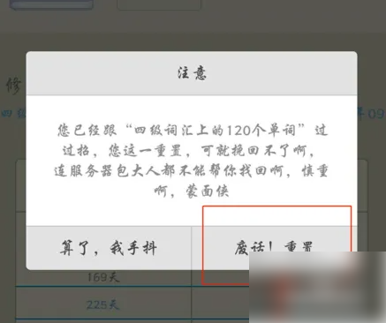 百词斩怎么重置我的单词计划 重置我的单词计划操作方法