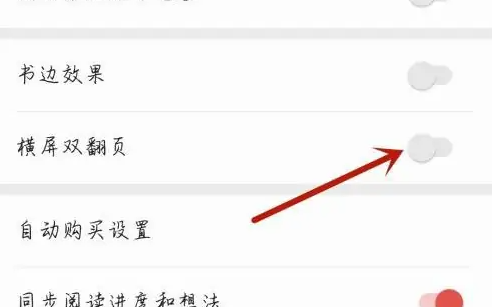 百词斩怎么开启横屏双翻页 开启横屏双翻页操作方法
