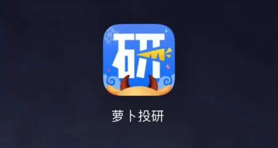 萝卜投研app个股资金流向如何查看