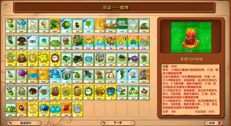 pvz杂交版手机版