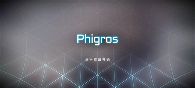 Phigros手机版