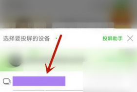 爱奇艺极速版怎么投屏 投屏操作方法