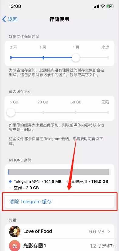 telegram怎么清理内存