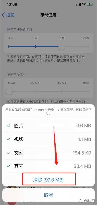 telegram怎么清理内存