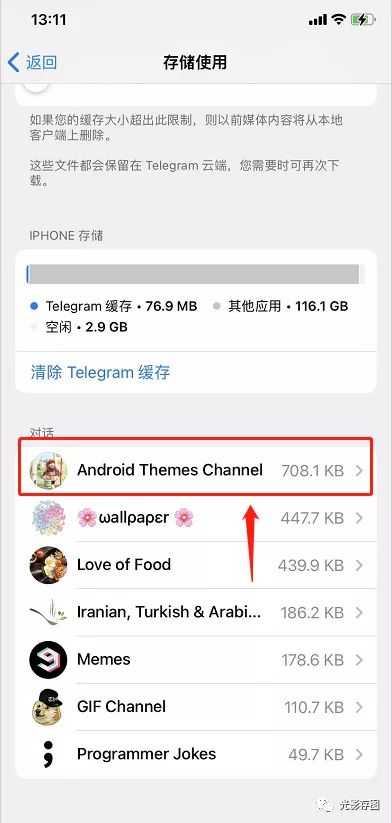 telegram怎么清理内存