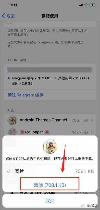 telegram怎么清理内存