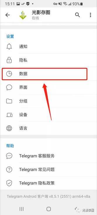 telegram怎么清理内存