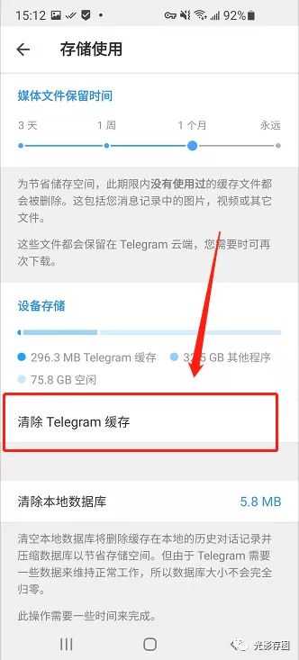 telegram怎么清理内存