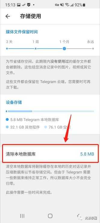 telegram怎么清理内存