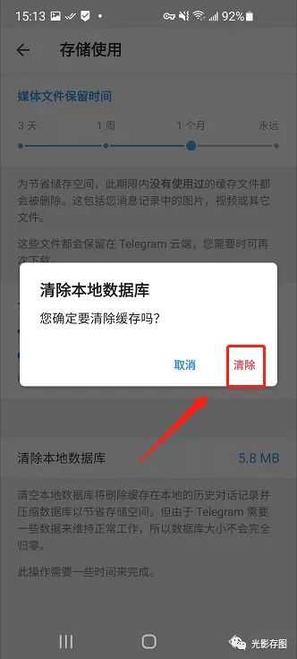 telegram怎么清理内存