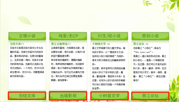 晋江文学城网页版