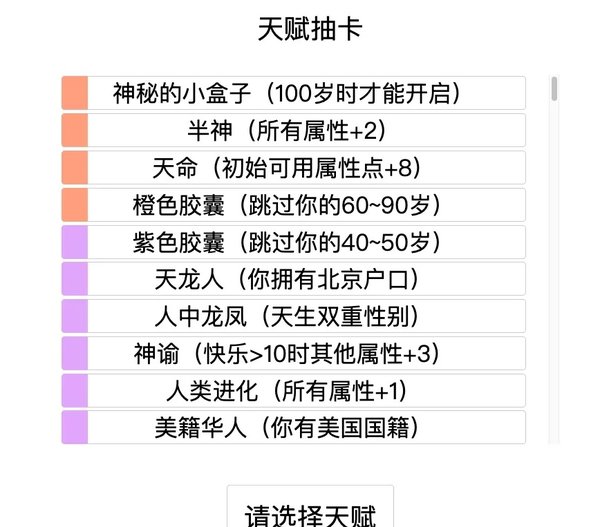 人生重开模拟器在哪玩-人生重开模拟器在哪玩版本大全